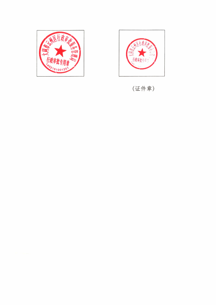 /website-webapp/ewebeditor/uploadfile/证件章